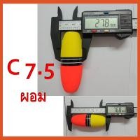 ราคา ทุ่นโฟม ทุ่นโฟมตกปลา1อัน ทุ่น ทุ่นตกปลา ทุ่นตกปลาหน้าดิน ทุ่นลอย ทุ่นลอยตกปลา ตกปลา อุปกรณ์ตกปลา (8797770618)