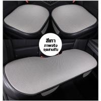 ราคา ส่งจากไทย ผ้าไหมน้ำแข็ง เบาะรองนั่งในรถ ที่รองเบาะรถยนต์ หุ้มเบาะรถยนต์ เบาะรองนั่งในรถยนต์ เบาะรถยนต์ เบาะแผ่นรองเบาะ เบาะรองนั่งรถยนต์ ที่หุ้มเบาะรถยนต์ ผ้ารองเบาะรถยนต์ ผ้าหุ้มเบาะรถยนต์ ผ้าคลุมเบ 