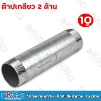 ราคา ต๊าปเกลียว 2 ด้าน ขนาด 3นิ้ว มีความยาวให้เลือก 4ขนาด 10ซม 15ซม 20ซม 30ซม ท่อแป๊ปประปาเหล็ก ท่อสั้น แป๊ปเหล็ก ข้อต่อเกลียวนอก2ด้าน แข็งแรง (18328921131)