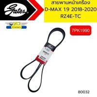 ราคา สายพานหน้าเครื่อง ISUZU D MAX 1 9 RZ4E TC ปี2018 2020 7PK1990 GATES 80032 (21105207190)