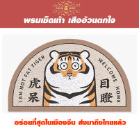 ราคา พรมเช็ดเท้า เสืออ้วนตกใจ fat tiger panghu doormat (14431603200)