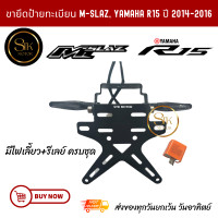 ราคา ท้ายสั้นพับได้ YAMAHA M Slazใส่ได้ทุกปี YAMAHA R15 ปี2014 2016 พร้อมไฟเลี้ยว รีเลย์ (21204058000)