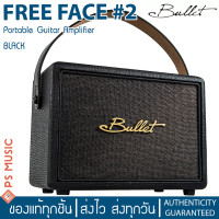ราคา Bullet Free Face 2 แอมป์กีต้าร์ ต่อบลูทูธฟังเพลงได้ ชาร์จแบตได้ EQ 2 แบนด์ ฟรีอแดปเตอร์ ประกันศูนย์ 1 ปี (16382937199)