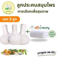 ราคา ลูกประคบสมุนไพร 200 กรัม (20796843695)
