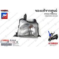 ราคา ชุดไฟเลี้ยวหน้าข้างขวา ข้างซ้าย แท้ศูนย์ YAMAHA NMAX 2016 2018 ตัวเก่า (9037905084)