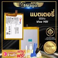 ราคา แบตเตอรี่ Vivo Y51 Y 51 B 95 แบตวีโว่ แบตมือถือ แบตโทรศัพท์ Meagoแบตแท้100 ประกัน1 ปี (7041756506)