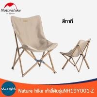 ราคา เก้าอี้สนาม Naturehike รุ่นNH19Y001 Z เก้าอี้สนาม เก้าอี้แคมป์ปิ้ง อลูมิเนียม ผ้าออกซ์ฟอร์ด 600D แข็งแรง ทนทาน (7618338239)
