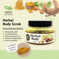ราคา ภูตะวัน สครับขัดผิวสมุนไพรไทย สูตรขมิ้น มะขาม เพื่อผิวขาวเนียน PHUTAWAN Thai herba Body Scrub สครับ ขัดผิว ขัดผิวขาว (19640194991)