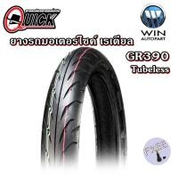 ราคา ยางมอเตอร์ไซค์ ไม่ใช้ยางใน ขอบ 16 17 ยี่ห้อ QUICK รุ่น GR390 ขนาด 70 90 16 80 90 16 100 80 17 110 70 17 120 70 17 130 70 17 140 70 17 แถมฟรี จุ๊บลมยาง (15314129223)