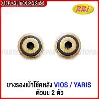 ราคา RBI ยางรองเบ้าโช๊คหลัง TOYOTA VIOS วีออส 2007 2012 YARIS ยาริส 2006 2012 ตัวบน ตัวล่าง (19287649363)