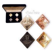 ราคา ชุดกรรมการ เหรียมกรมหลวงชุมพรหลวงปู่ทิม วัดละหารไร่ ปี 2518 (16193374794)