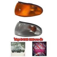ราคา ไฟมุม ไฟหรี่มุม ไฟเลี้ยวมุม MITSUBISHI LANCER ECAR E CAR อีคาร์ 1992 1993 1994 เกรดอย่างดี พร้อมส่ง ราคาต่อข้าง (16476102762)
