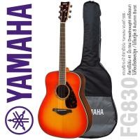 ราคา Yamaha FG830 Acoustic Guitar กีตาร์โปร่ง 41 นิ้ว ไม้แท้ท็อปโซลิดสปรูซ ไม้โรสวู้ด แถมฟรีกระเป๋าของแท้ รุ่นไม้ท็อปโซลิดที่ขายดีที่สุด (4532548258)