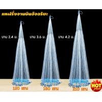 ราคา แหฝรั่งถูกๆ แหฝรั่งจานบินอัจฉริยะ ตาห่าง 3 เซน สายยาว 10 เมตร จับปลาได้เยอะ แหฝรั่งจับปลาได้ทั้งขนาดเล็กและใหญ่ Handcast Fishing Net (7625758593)