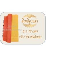 ราคา เสื่อถวายวัด สีเหลืองแดง พลาสติกอย่างดี ขนาด8และ10เมตร เสื่อวัด เสื่อแดงดำ (18540576263)