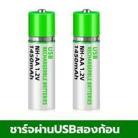 ราคา ราคาขายส่ง Bangkok Battery AA ถ่านชาร์จ USB AA ขนาด 2 5A 1 2V 1450MAH ใช้ได้กับอุปกรณ์ทุกชนิด เช่น รีโมท ของเล่น นาฬิกา ไฟฉาย เป็นต้น ชาร์จซ้ำได้ 500 ครั้ง (21051982857)