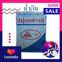 ราคา ASA HI อาซาฮี สีฝุ่น ผงสีผสมซีเมนต์ งานไม้ ดินเผา หินล้าง หินขัด กระเบื้องมุงหลังคา ถุงละ 1 ขีด (14563207360)