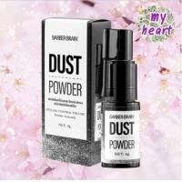 ราคา BARBER BRAIN Dust Powder 4 g สเปรย์ชนิดแป้งยกโคนผม (20824647773)