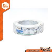 ราคา NNN สายไฟ THW 2 5 X 100 เมตร สีขาว ROL (6664298013)