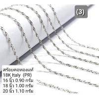 ราคา สร้อยคอทองแท้ 18K Italy 750 ลายดิสโก้ PR (17219246932)