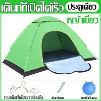 ราคา tent เต็นท์นอน เต้นนอน 2 คน เต้นแคล้มปิ้ง เต้นสนามกันฝน 3 4 เต็นท์แคมป์ปิ้ง เต็นท์ นอน 3 4 คน เต้นท์ เต็นท์สนาม เต็นท์อัตโนมัติ เต็นท์ เต็นท์เดินป่า (21004404815)