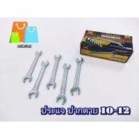 ราคา ประแจ ปากตาย เบอร์ 10 12 ประแจปากตาย ประแจขันน็อต สกรู หัวหกเหลี่ยม ประแจปากตาย2ข้าง (20915058625)