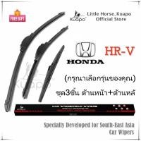 ราคา Kuapo ชุด3ชิ้น ใบปัดน้ำฝน ฮอนด้า HR V Honda HRV ที่ปัดน้ำฝน กระจก ด้านหน้า ด้านหลั รถยนต์ ฮอนด้าhrv (19806130453)