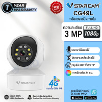 ราคา VStarcam CG49L กล้องวงจรปิด IP Camera ใส่ซิม 3G 4G (20043682730)