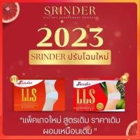 ราคา Srinder lls สูตรใหม่เข้มข้นX2 สรินเดอร์ 2 กล่อง 750 บาท ส่งฟรี มีเก็บปลายทาง (16243191855)