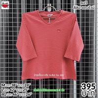 ราคา เสื้อยืดแตงโมผ้าทอลายริ้ว คอวีแขนสามส่วน (20977309545)