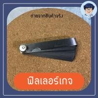 ราคา ฟิลเลอร์เกจ ตัวตั้งวาว ตัวปรับระดับวาว อุปกรณ์ฟิลเลอร์เกจ มอเตอร์ ไซค์ ตัวตั้งวาว ตัวปรับระดับวาว (8719815169)