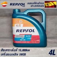 ราคา Repsol Elite Neo น้ำมันเครื่อง เบนซิน สังเคราะห์แท้ 100 ระยะ 15000 กม ขนาด 4 ลิตร (16844231718)