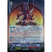 ราคา ดราโกนิค คาเงโร่ แยกใบ แวนการ์ด vanguard VG card shop (10522785605)