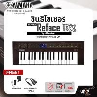 ราคา Yamaha Synthesizer Reface DX ยามาฮ่า ซินธิไซเซอร์ ขนาดพกพา Reface CP (9807063351)