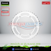 ราคา Kawasaki สเตอร์หลัง 42 ฟัน 2010 42041 1421 ใช้สำหรับ KLX250 ของแท้ (10138170543)