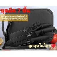 ราคา ชุดมีดทำครัว ชุดมีดเขียง เหล็กดำเยอรมัน 7 ชิ้นมีดทำครัว มีดปอกผลไท้ เขียง แท่นวาง ที่ปอก (17596041544)