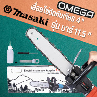 ราคา เลื่อยโซ่ เลื่อยลูกหมู เลื่อยติดหินเจียร์ 4 นิ้ว บาร์11 5 ไม่รวมหินเจียร์ (16546398271)