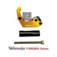 ราคา AEROX ตะขอแขวนหมวก ตะขอแขวนของ ตะขอมอไซด์ ตะขอรถจักรยานยนต์ ที่ห้อยของ BUNGBON สำหรับ YAMAHA AEROX ทนทาน แข็งแรง พร้อมส่ง (18168719542)
