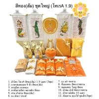 ราคา ชุดเครื่องกฐิน เครื่องทอดกฐิน ผ้าไตร บาตร ตาลปัตร ขาตั้งตาลปัตร ย่าม ธงกฐิน ที่นอน หมอน ผ้าห่ม สังฆทาน ผ้าขาวมัสลิน (20473626991)