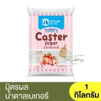 ราคา มิตรผล น้ำตาลเบเกอรี 1 กิโลกรัม Mitr Phol Caster Sugar 1kg (16777081236)