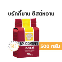 ราคา ยีสต์ Bruggeman บรักกี้มานน์ Perfect เพอร์เฟ็ค Pakmaya พัคมายา Yeast ยีสต์หวาน ยีสต์จืด SAF ยีสต์นก (20646923491)