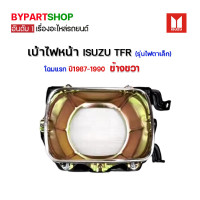 ราคา เบ้าไฟหน้า ISUZU TFR มังกร โฉมแรก รุ่นไฟตาเล็ก ปี1987 1990 (21036536984)