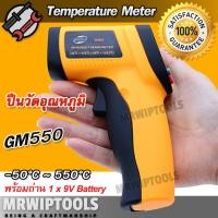 ราคา Genuine GM550 IR Laser Infrared Thermometer 50 C 550 C ปืนวัดอุณหภูมิ แบบมือถือ ปืนวัดอุณหภูมิอินฟราเรด IR เครื่องวัดอุณหภูมิ เครื่องวัดและบันทึกอุณหภูมิ (4155980749)