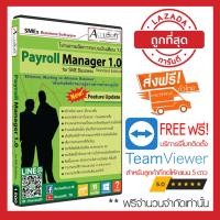 ราคา โปรแกรมเงินเดือน 1 0 Payroll 1 0 Standard โปรแกรมจัดการเวลาทำงาน โปรแกรมจัดการค่าแรง (16617482626)