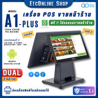 ราคา เครื่องคิดเงิน ระบบ Android POS Easyprint รุ่น A1 A1Plus หน้าจอสัมผัส รองรับ LOYVERSE รับประกันศูนย์ 1 ปี (20456676321)