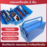 ราคา ถูกที่สุด กล่องเครื่องมือ 3 ชั้น ขนาด 21 นิ้ว อย่างดี ยี่ห้อ OKURA SMART ลังเครื่องมือ กล่องใส่อุปกรณ์ กระเป๋า กล่อง (11970815462)