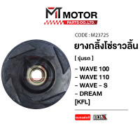 ราคา ยางกลิ้งโซ่ราวลิ้น HONDA WAVE 100 WAVE 110 WAVE S DREAM KFL A2212303 BJN x MTMotorParts ยางกดโซ่WAVE ยางนำโซ่WAVES ยางกลิ้งโซ่DREAM ยางกดโซ่ราวลิ้นเวฟ110 ยางกดโซ่DREAM (20963247407)