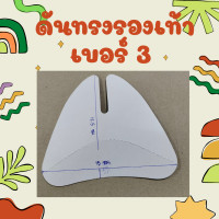 ราคา กระดาษดันทรงรองเท้า ดันทรงกระดาษ กระดาษขาวเทา ดันทรงเบอร์ 3 ดันทรงสำหรับรองเท้าแตะ (16503553121)