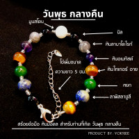 ราคา Yok5see กำไลข้อมือหิน ประจำ วันพุธ กลางคืน 8 10 มม สร้อยข้อมือหิน หินประจำวัน สร้อยหิน สร้อยหินวันเกิด กำไลหินวันเกิด หินวันเกิดวันพุธ Wednesday (20424337006)