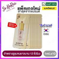 ราคา เมคอัพเบส ปรับสีผิวให้แลดูขาว กระจ่างใส The History of Whoo Velvet Primer Base 1ml x10ซอง ไพรเมอร์มอบความชุ่มชื่น อำพรางรูขุมขนยาวนาน ร้าน Sokorea (3795344944)
